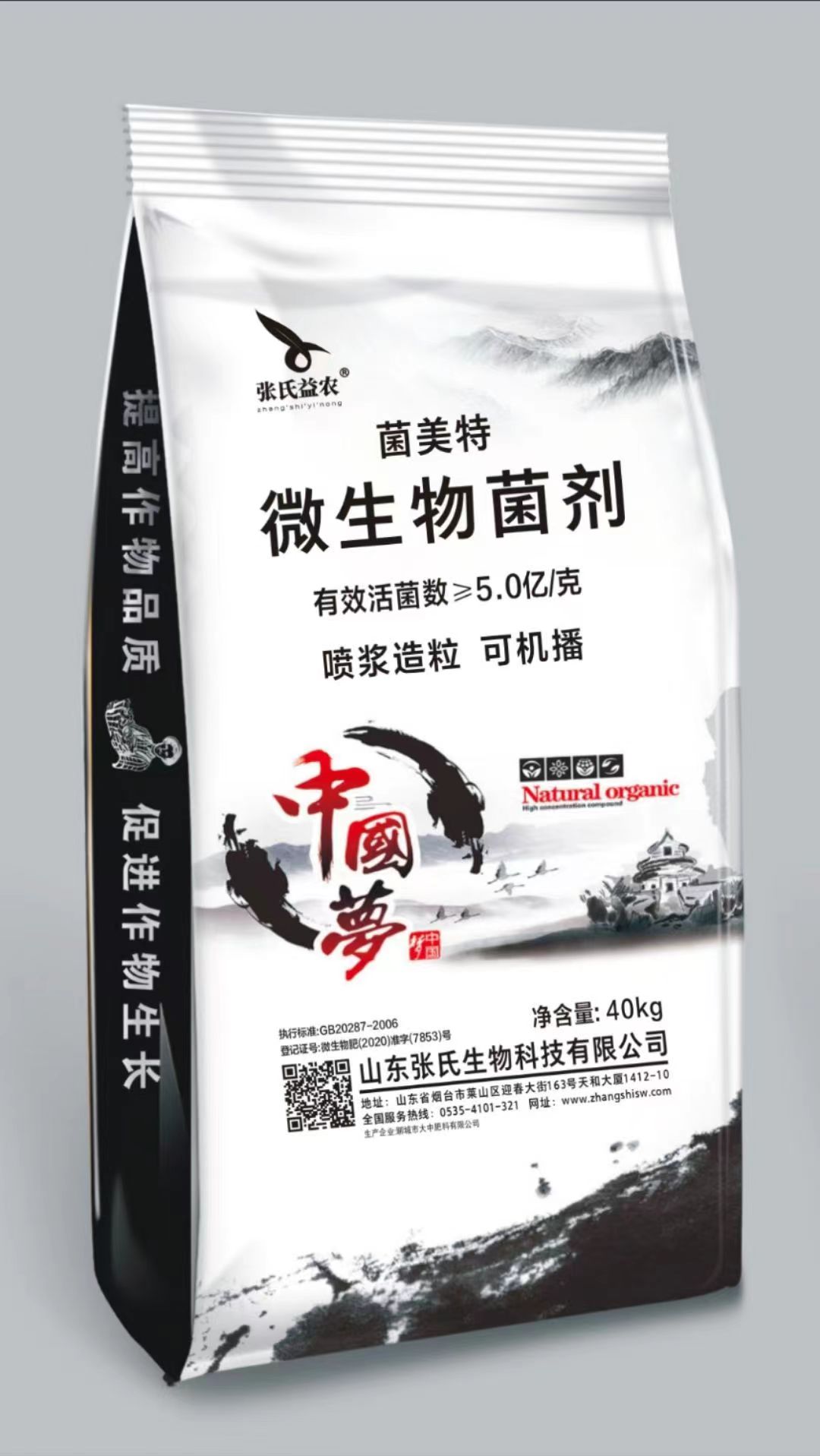 微生物菌剂